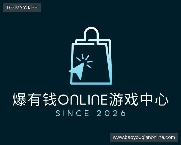 介绍爆有钱Online游戏中心